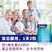 Ostelin奥斯特林钙D3成人钙片碳酸钙VD钙维生素D 300粒 