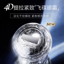 CEMOY 4D反重力飞碟眼霜黑科技提拉紧致补水抗皱去黑眼圈淡化眼纹  20ml