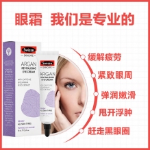 Swisse摩洛哥坚果眼霜女保湿去脂肪粒淡化黑眼圈眼袋紧致细纹15ml