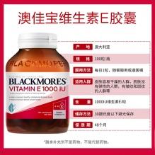  Blackmores 维生素E 1000IU 100粒  VE 维E