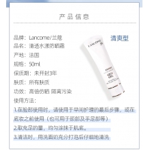  兰蔻小白管防晒霜物理面部防紫外线清透水漾隔离乳清爽版