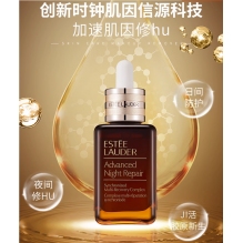 雅诗兰黛小棕瓶100ML第七代修护紧致补水面部抗初老精华液