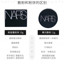 【限时特惠】NARS定妆大白饼 细腻 持妆定妆散粉蜜粉饼不飞粉