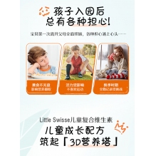 Swisse儿童小袋鼠复合维生素咀嚼片60粒斯维诗加强版B族维生素D3