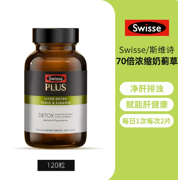 新版Swisse 护肝片高浓缩Plus加强版净肝片120粒