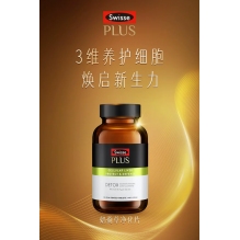 新版Swisse 护肝片高浓缩Plus加强版净肝片120粒