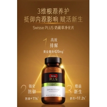 新版Swisse 护肝片高浓缩Plus加强版净肝片120粒