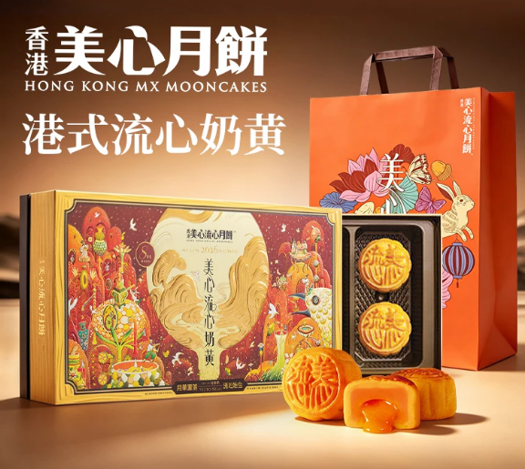 中国香港美心流心奶黄月饼进口港式奶黄月饼蛋黄流心中秋一盒8个礼盒