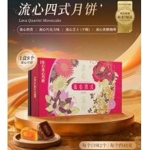 香港美心流心四式月饼礼盒流心奶黄蛋黄流沙巧克力港式中秋月饼