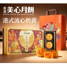 中国香港美心流心奶黄月饼进口港式奶黄月饼蛋黄流心中秋一盒8个礼盒