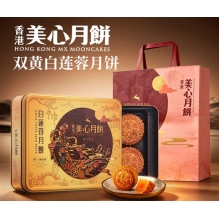 港版 中国香港美心双黄白莲蓉月饼礼盒进口港式广式糕点蛋黄中秋送礼礼盒
